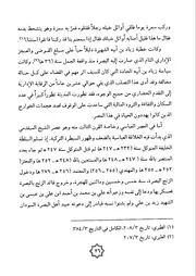 التاريخ وأسماء المحدثين وكناهم - محمد بن أحمد المقدمي البصري ت 301 ه