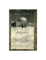 اسماء الحسنی سے مسائل کا حل از محمد خالد جذبی