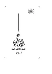 كتاب موسوعة اسماء الله الحسني