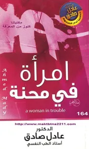 إمرأة