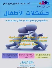 مشكلات الأطفال