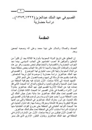 القصيم في عهد الملك عبدالعزيز(١٣٢٢ـ١٣٧٣) ـ دراسة حضارية