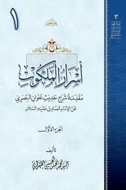 أسرار الملكوت - 3 مجلدات