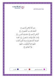مصحف القرآن مكتوب رواية إسحاق عن خلف البزار العاشر