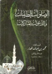Assalawat Ut Tayyabat Wad Dawat Ul Mubarakat,الصلوات الطیبات والدعوات المبارکات