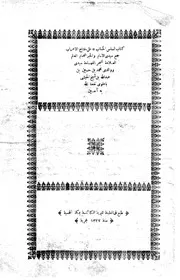السلس الخطاب شرح مفتاح الإعراب