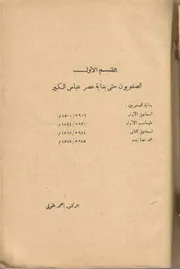 تاريخ الصفويين و حضارتهم