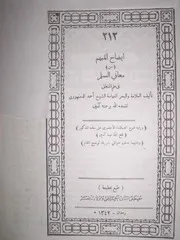 ايضاح المبهم في شرح السلم