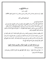 السنة لعبد الله بن أحمد