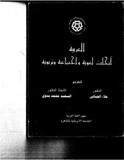 أصوات اللين في طريقة بريل العربية ـ محمد الشرقاوي ـ مجلة معهد الجامعة الأمريكية بالقاهرة