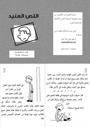 قصة اللص العنيد