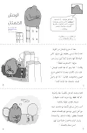 الوحش الضمئان طباعة