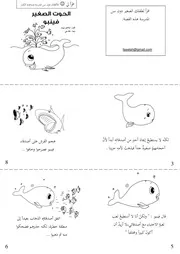 الحوت فينبو