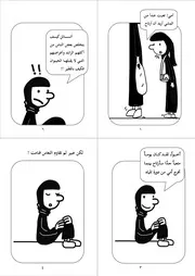 قصة الصدقة