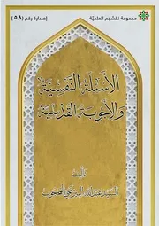الأسئلة النفسية