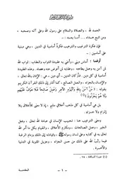 المنتقىٰ من كتاب الترغيب والترهيب للمنذري للشاملة