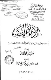 الفقه وأصوله – اسطوانة الأبحاث والرسائل العلمية رقم 21