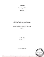 منهجية البحث في علم أصول الفقه دكتوراه محمد حاج عيسى