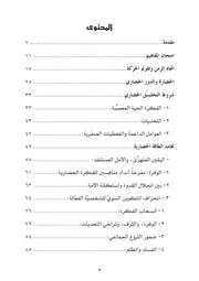 على عتبات الحضارة - د البتول جندية