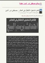 ظاھرة تشغیل الأطفال في العالم
