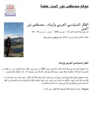 الفكر السياسي العربي وأزمته