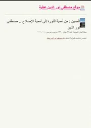 الصین من أممیة الثورة إلى أممیة الإصلاح