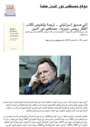 إلي صديق إسرائيلي ترجمة وتلخيص لكتاب إلى صديق اسرائيلي روجيس دوبريه