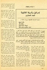 إسرائيل وآمريكا اللاتينية البعد العسكري
