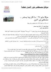 حركة مايو ٦٨ ما كان وما يستمر