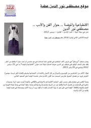 الانطباعية والموضة حوار الفن والأدب