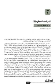 الدولة ضد الديمقراطية