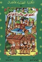 مكتبة عسكر -كتب الاطفال