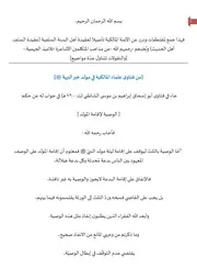نقولات المالكية في تأصيل العقيدة السلفية