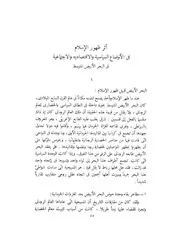 أثر ظهور الإسلام في الأوضاع السياسية والاقتصادية والاجتماعية في البحر الأبيض المتوسط
