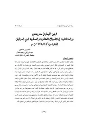 بحث ارض الميعاد بني اسرائيل حروب جنة عدن حدائق