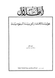 الآثار العربية