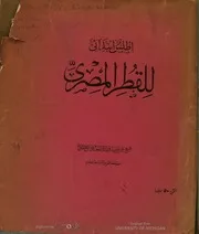 أطلس ابتدائي للقطر المصري