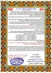 إجازة حديثي الرحمة المسلسل بالأولية ، والمحبة ، وأطراف الكتب التسعة ، وثلاثيات الإمام البخاري