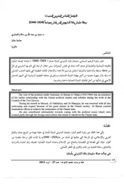 التواصل العماني المغربي الحديث