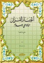 إعتبار القرائن الدالة على الإسلام متى وكيف ؟؟