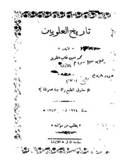 تاريخ العلويين محمد الطويل 2