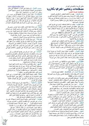'مصطلحات ومفاهيم الجغرافيا والتاريخ التواريخ المهمة التعريف بالشخصيات بك