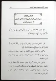 تبصير الانام بشرح نواقض الإسلام - الشيخ عبد العزيز بن عبدالله الراجحي