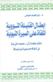 كتب للدكتور إبراهيم عوض