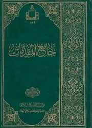 كتاب العوامل للجرجاني