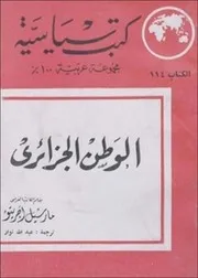 الوطن الجزائري