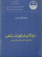 محمد الأمين البزاز