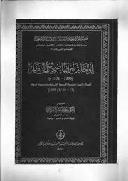 كتاب أوجلة بين الماضي و الحاضر Simple