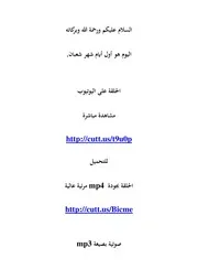 تفريغ حلقة اليوم الأول من شعبان من سلسلة باقي من الزمن للشيخ عمرو أحمد