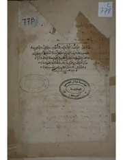 نصح نصح ملوك الإسلام بالتعريف بما يجب عليه من حقوق آل البيت الكرام الملوك